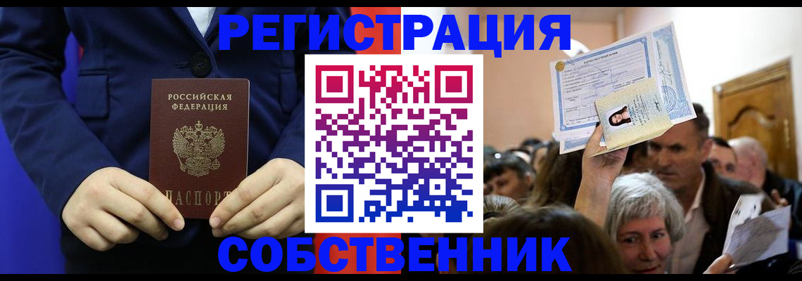 прописка в Апшеронске